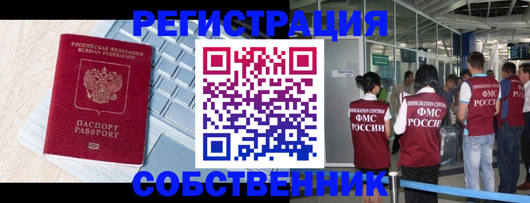 миграционный учет в Бодайбо