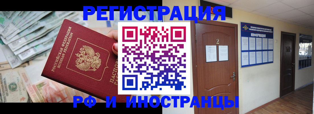 временная регистрация собственник в Бодайбо