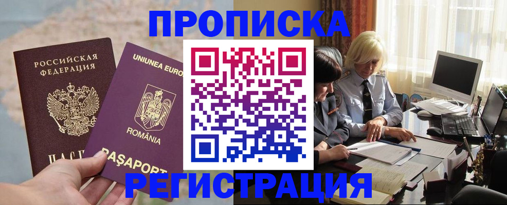 прописка 2025 в Бодайбо
