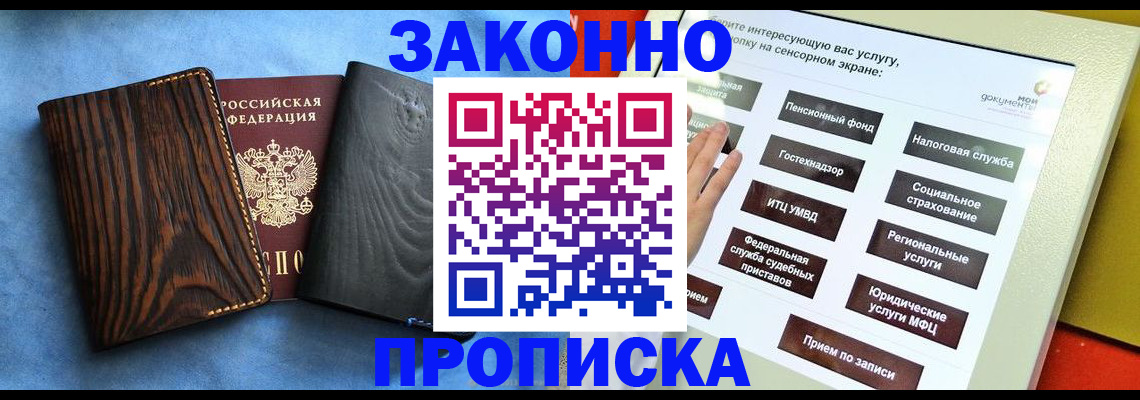 прописка регистрация в Бодайбо