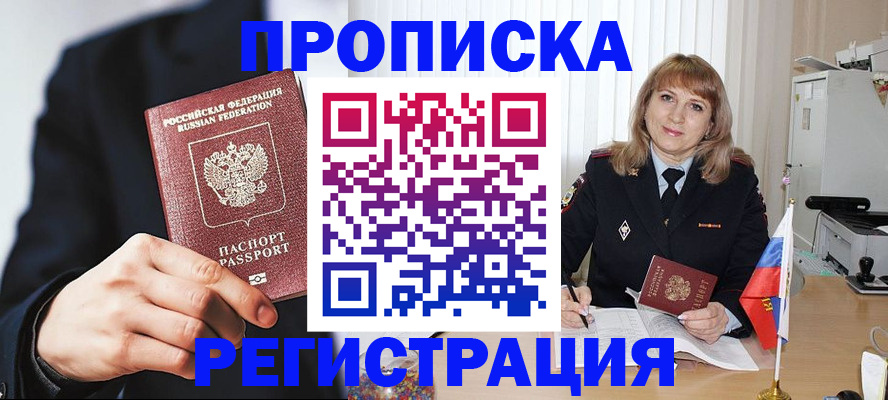 прописка законно в Бодайбо