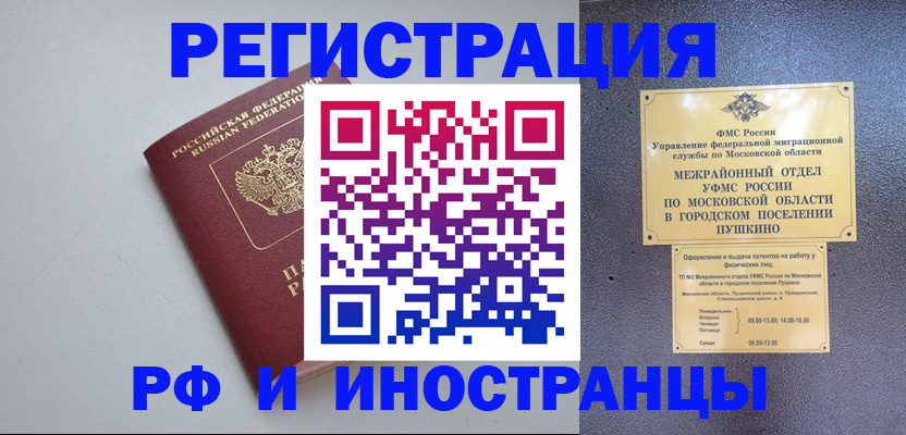 временная прописка в Бодайбо