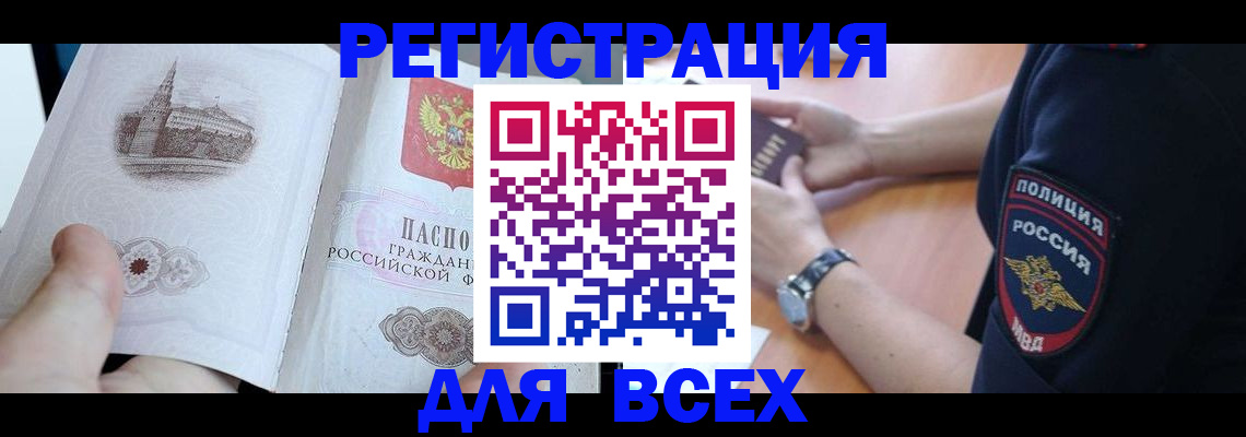 временная регистрация в квартире в Бодайбо