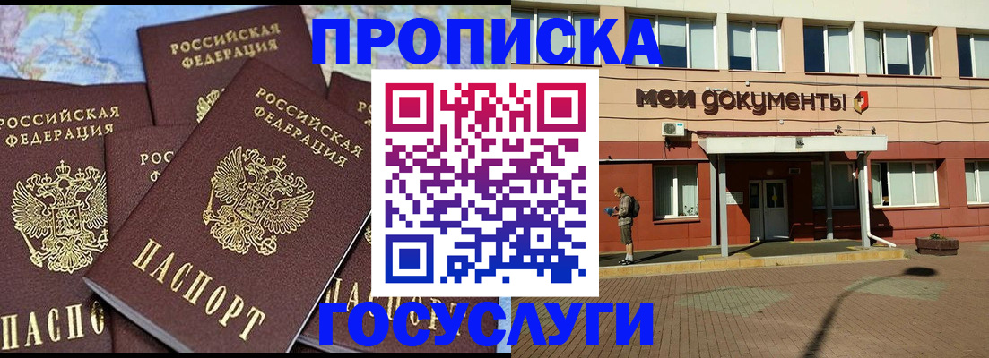 временная регистрация в квартире в Бодайбо